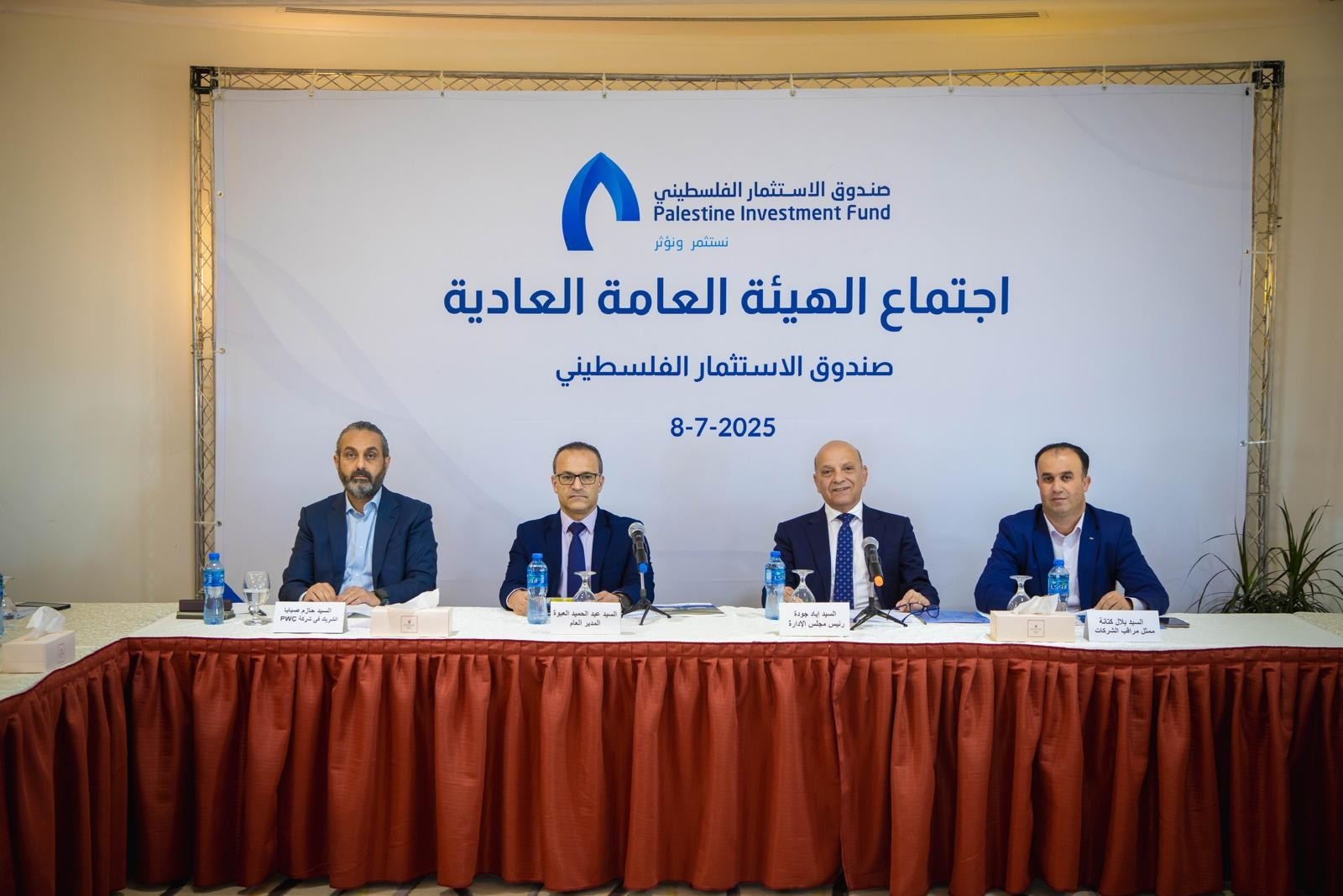 جانب من اجتماع الهيئة العامة لصندوق الاستثمار